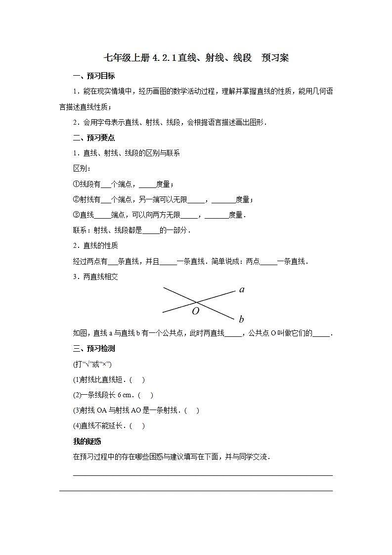 新人教版数学七上  4.2.1直线、射线、线段 课件PPT+教案+分层练习+预习案01