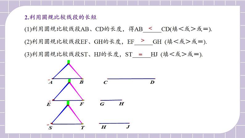 新人教版数学七上  4.2.2直线、射线、线段 课件PPT+教案+分层练习+预习案06