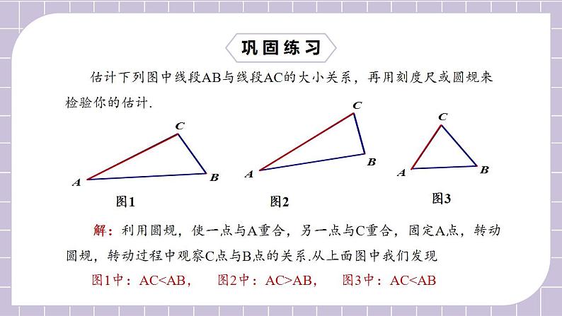 新人教版数学七上  4.2.2直线、射线、线段 课件PPT+教案+分层练习+预习案07