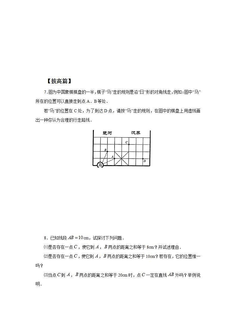 新人教版数学七上  4.2.2直线、射线、线段 课件PPT+教案+分层练习+预习案02