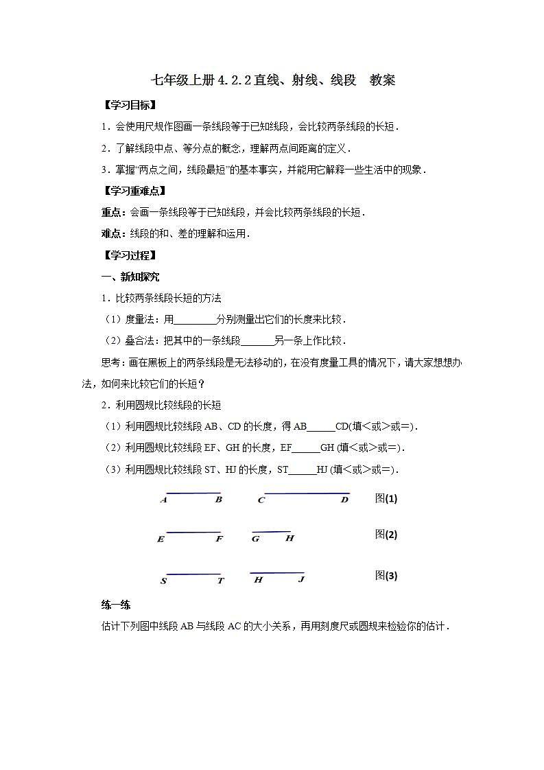 新人教版数学七上  4.2.2直线、射线、线段 课件PPT+教案+分层练习+预习案01