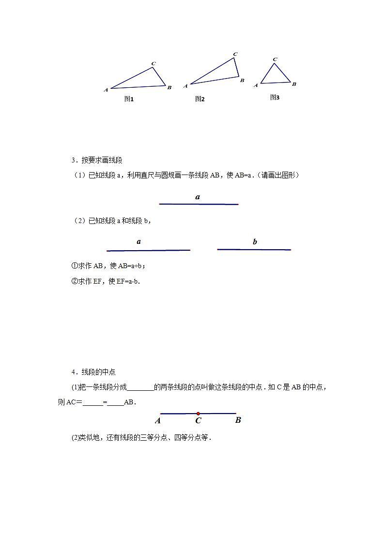 新人教版数学七上  4.2.2直线、射线、线段 课件PPT+教案+分层练习+预习案02