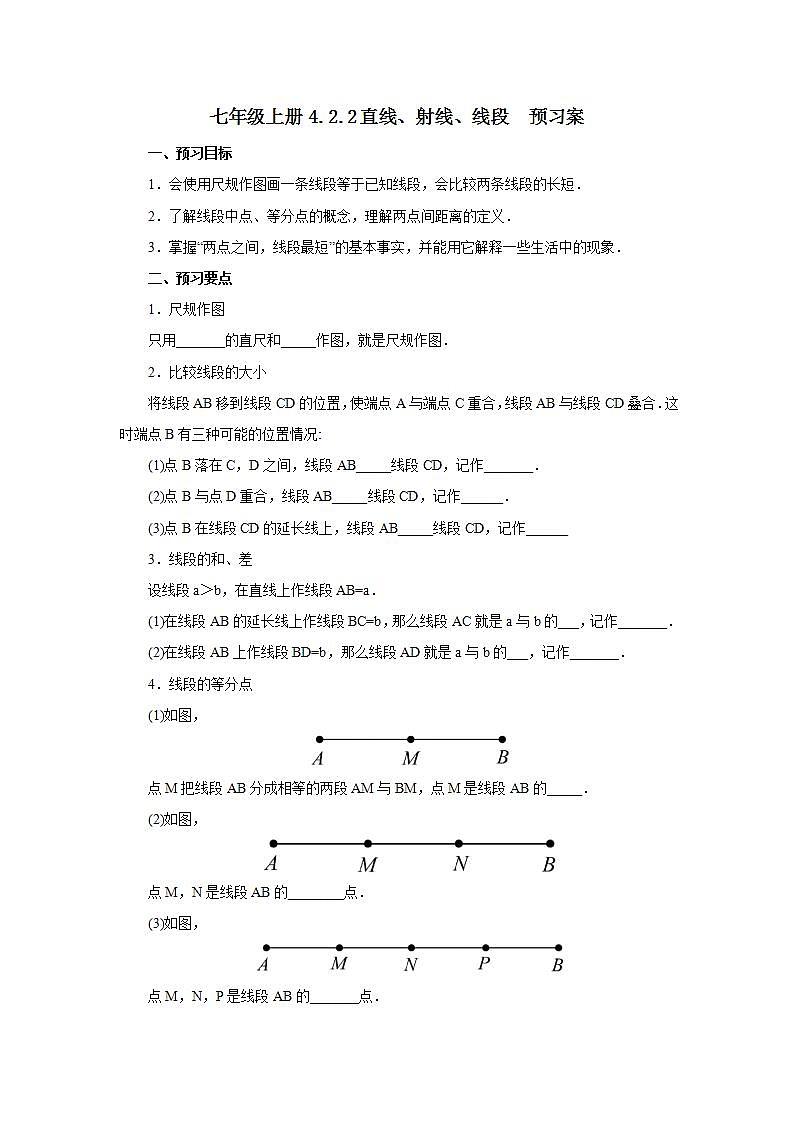 新人教版数学七上  4.2.2直线、射线、线段 课件PPT+教案+分层练习+预习案01