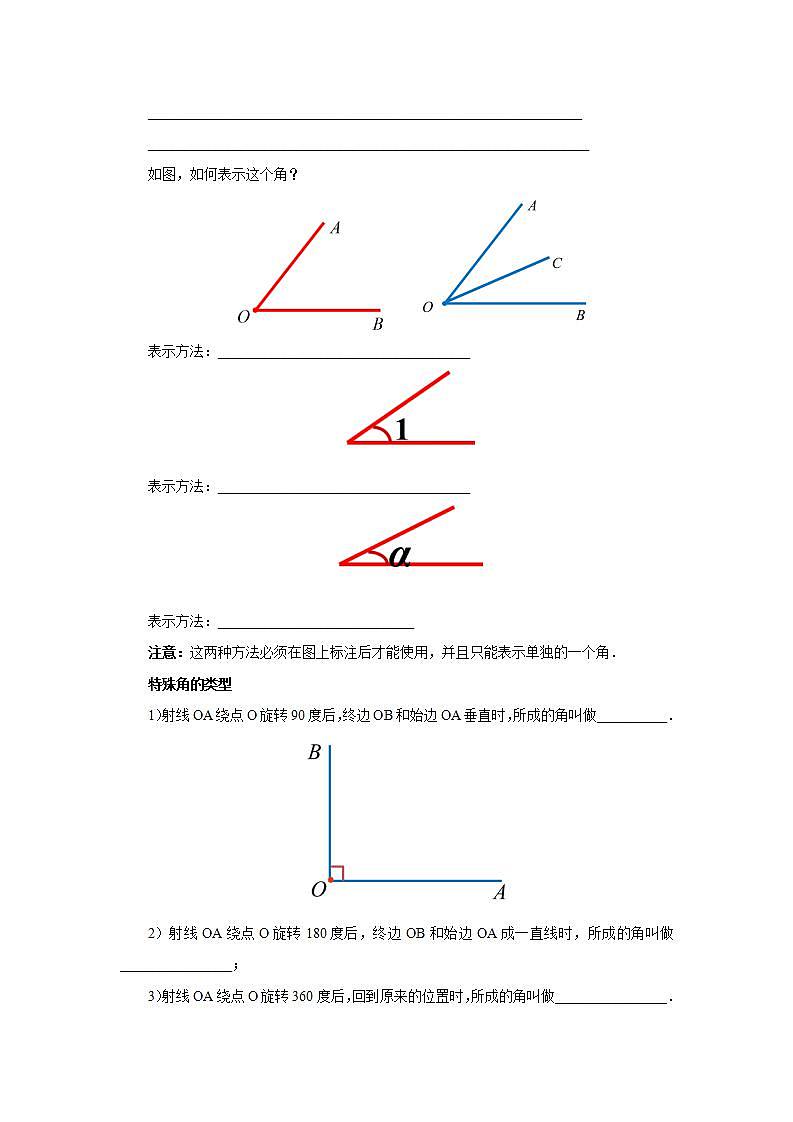 新人教版数学七上  4.3.1角 课件PPT+教案+分层练习+预习案02