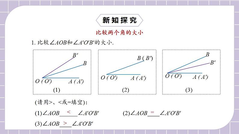 新人教版数学七上  4.3.2角的比较与运算 课件PPT+教案+分层练习+预习案05