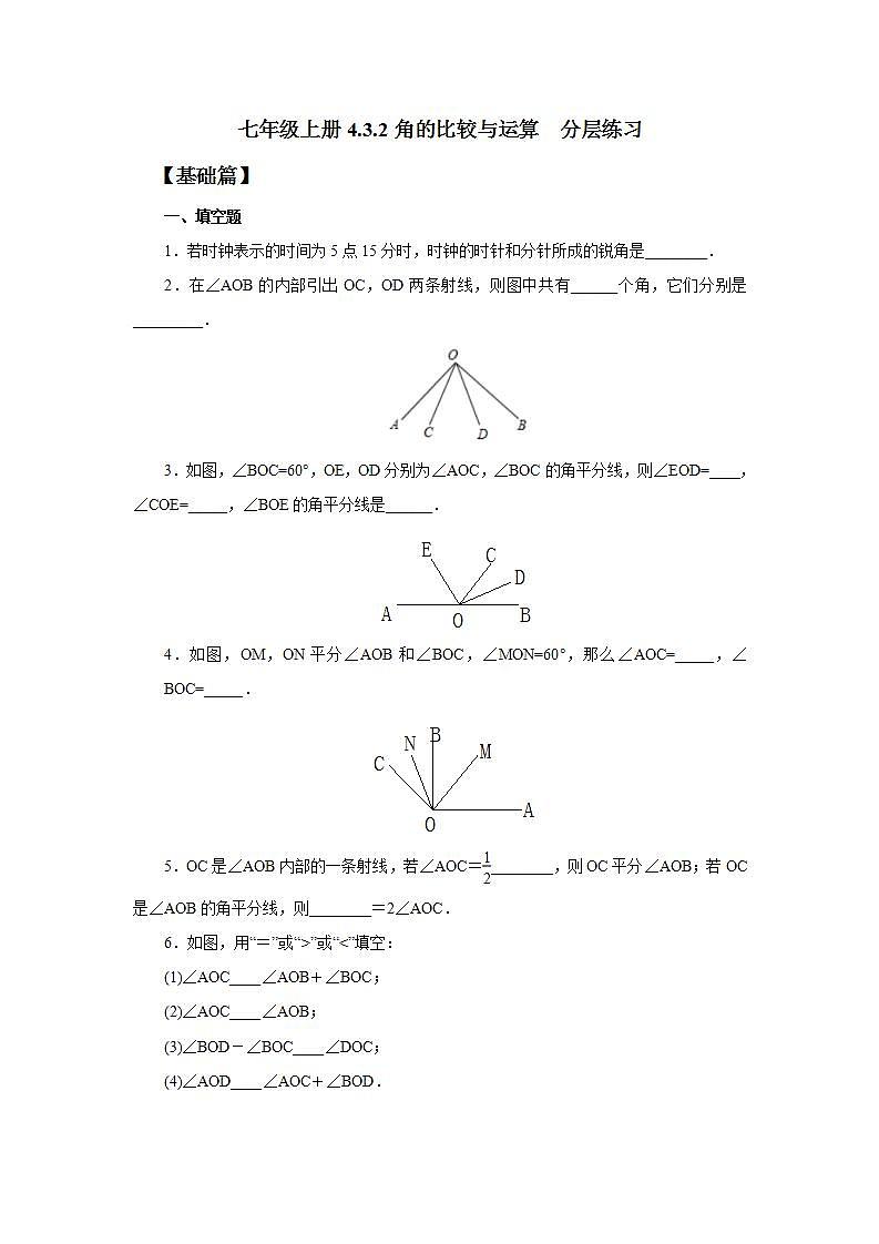 新人教版数学七上  4.3.2角的比较与运算 课件PPT+教案+分层练习+预习案01