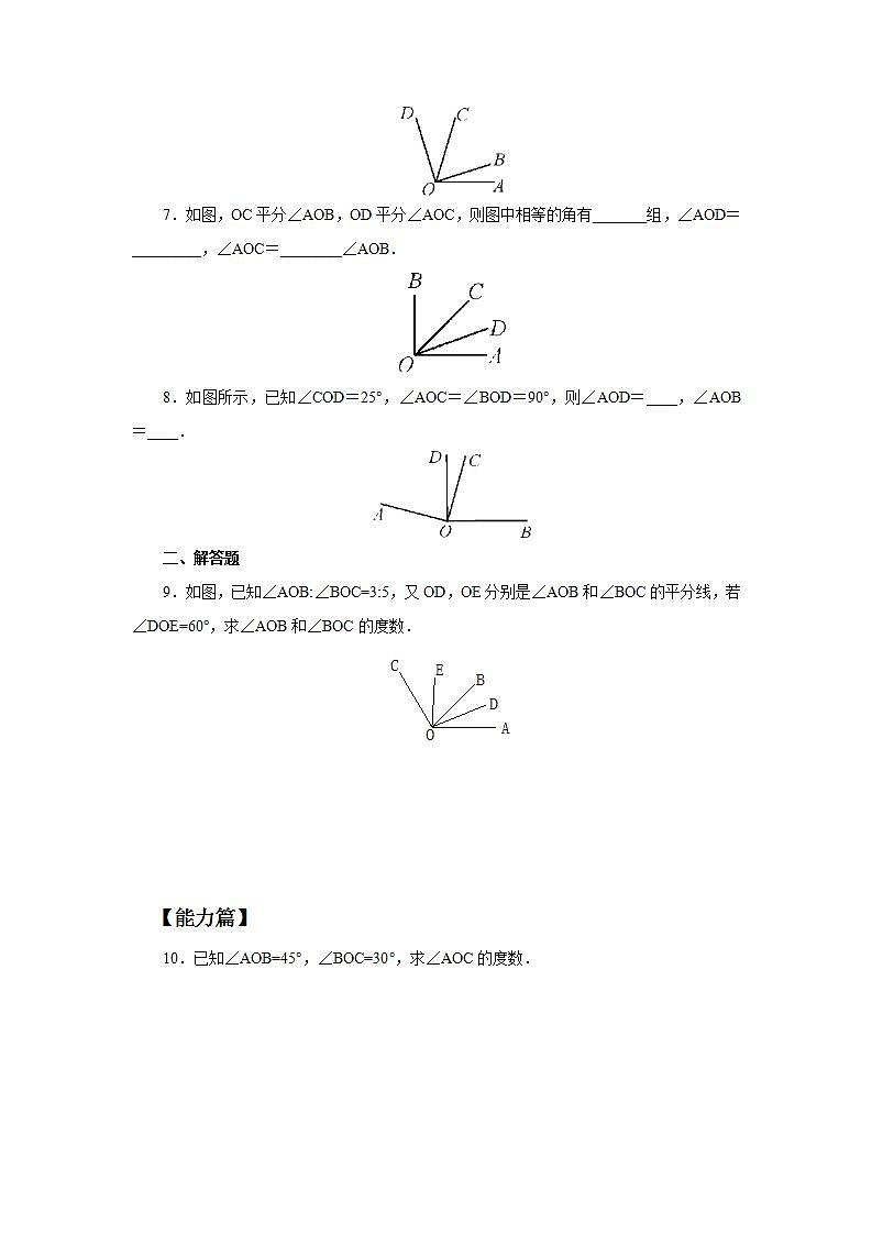 新人教版数学七上  4.3.2角的比较与运算 课件PPT+教案+分层练习+预习案02