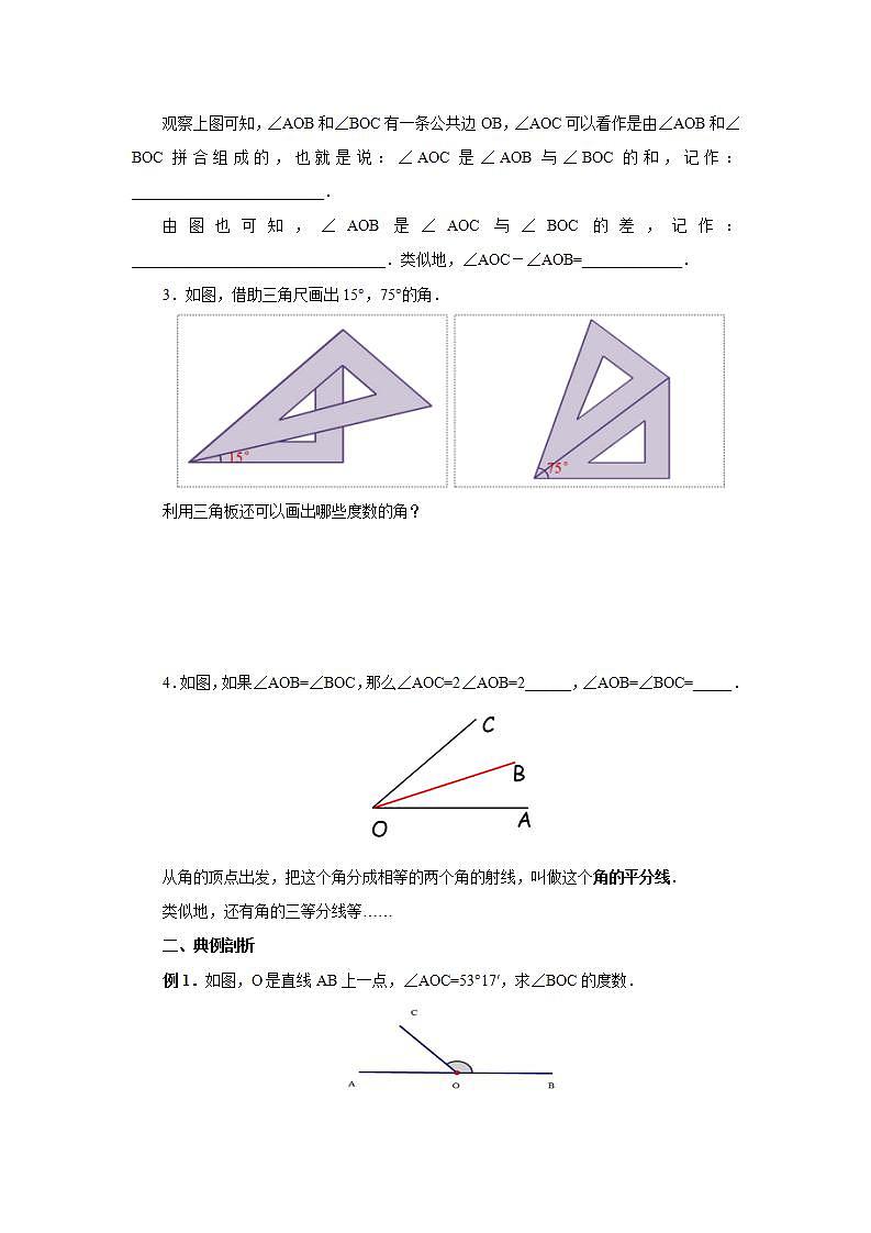 新人教版数学七上  4.3.2角的比较与运算 课件PPT+教案+分层练习+预习案02