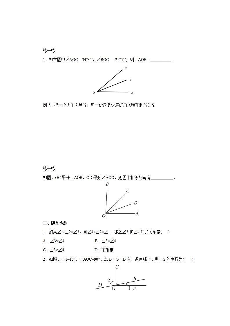 新人教版数学七上  4.3.2角的比较与运算 课件PPT+教案+分层练习+预习案03