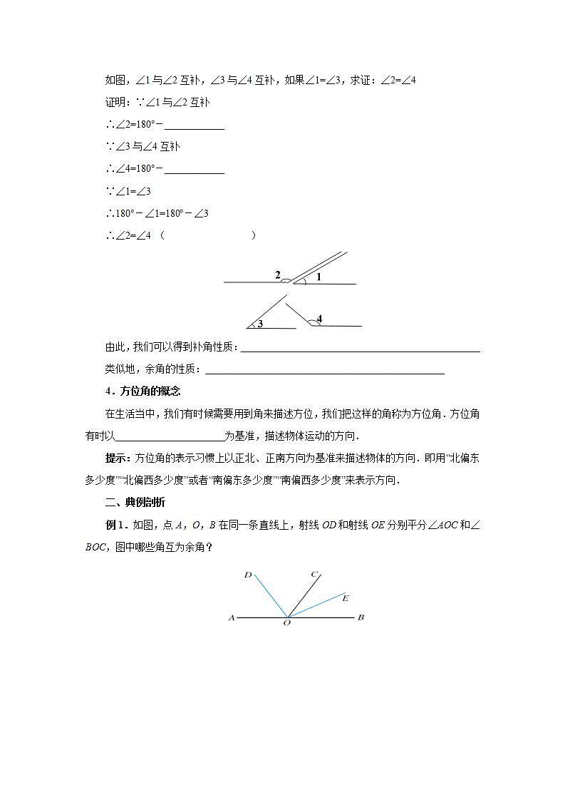 新人教版数学七上  4.3.3余角和补角 课件PPT+教案+分层练习+预习案02