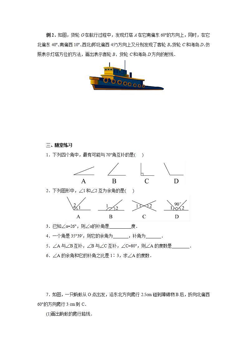 新人教版数学七上  4.3.3余角和补角 课件PPT+教案+分层练习+预习案03