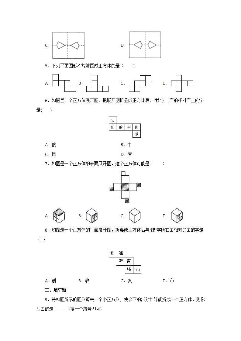 新人教版数学七上  4.4设计制作长方体形状的包装纸盒 课件PPT+教案+分层练习+预习案02