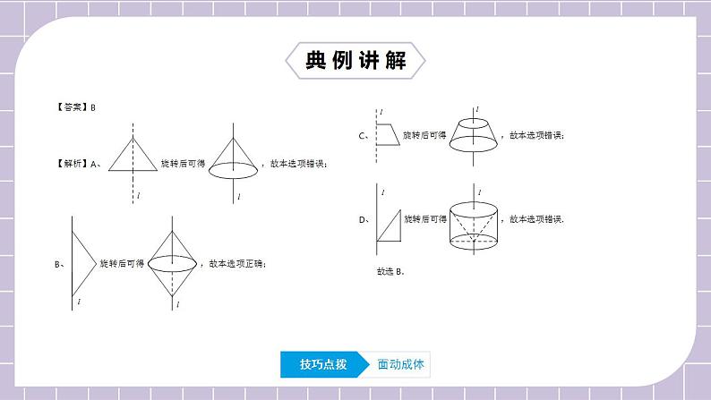 新人教版数学七上  4.5.1第13讲《几何图形与正方体展开图》课件+教案+分层练习+课前反馈06