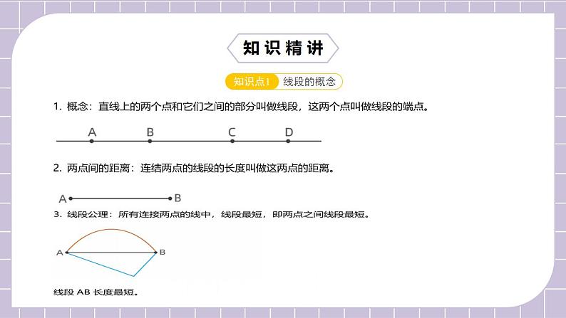 新人教版数学七上  4.5.2第14讲《线段的计算与证明》课件+教案+分层练习+课前反馈05