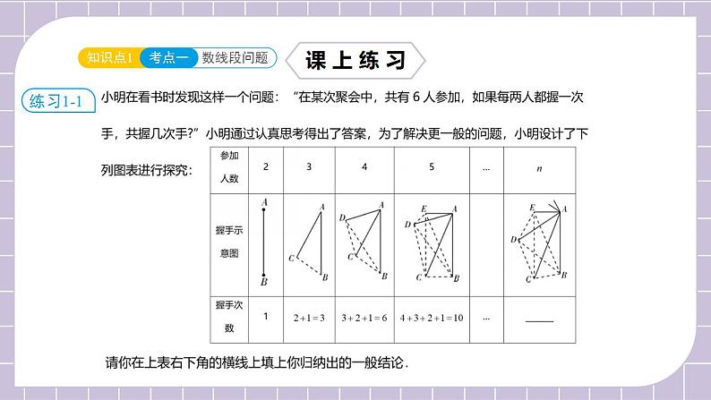 新人教版数学七上  4.5.2第14讲《线段的计算与证明》课件+教案+分层练习+课前反馈08