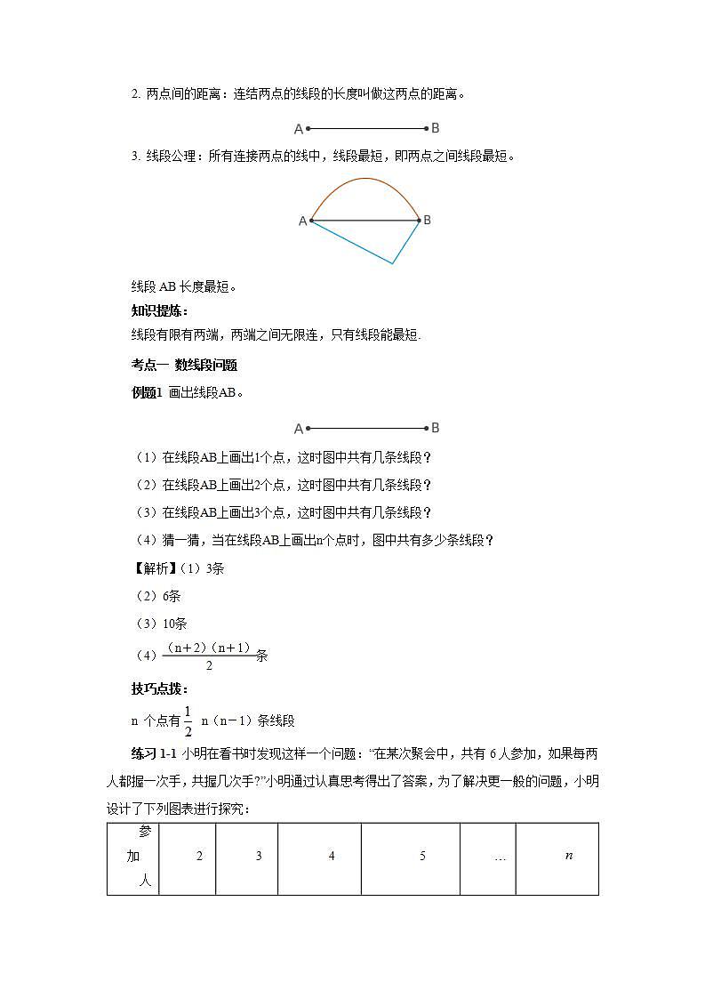 新人教版数学七上  4.5.2第14讲《线段的计算与证明》课件+教案+分层练习+课前反馈02
