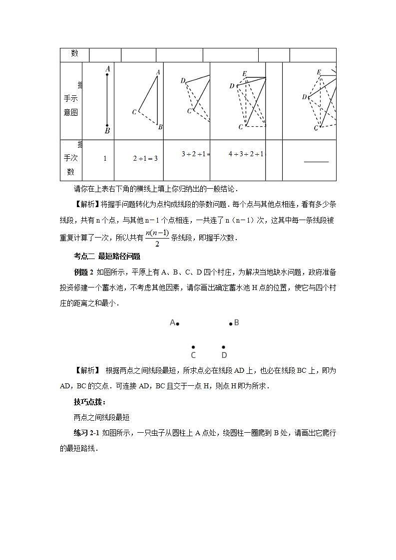 新人教版数学七上  4.5.2第14讲《线段的计算与证明》课件+教案+分层练习+课前反馈03