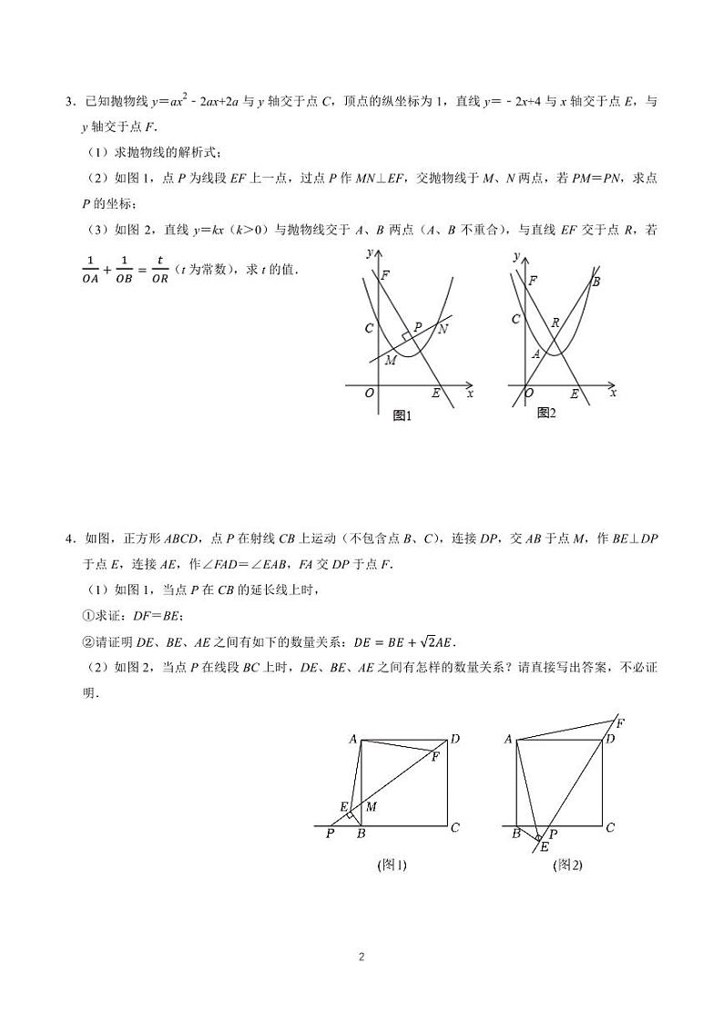 八下暑假数学压轴题第2页