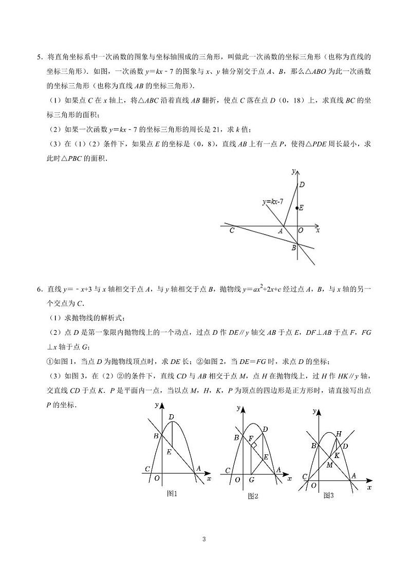 八下暑假数学压轴题第3页