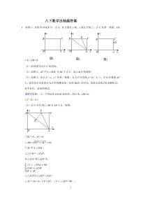 2023青竹湖湘一八下暑假数学压轴题及参考答案