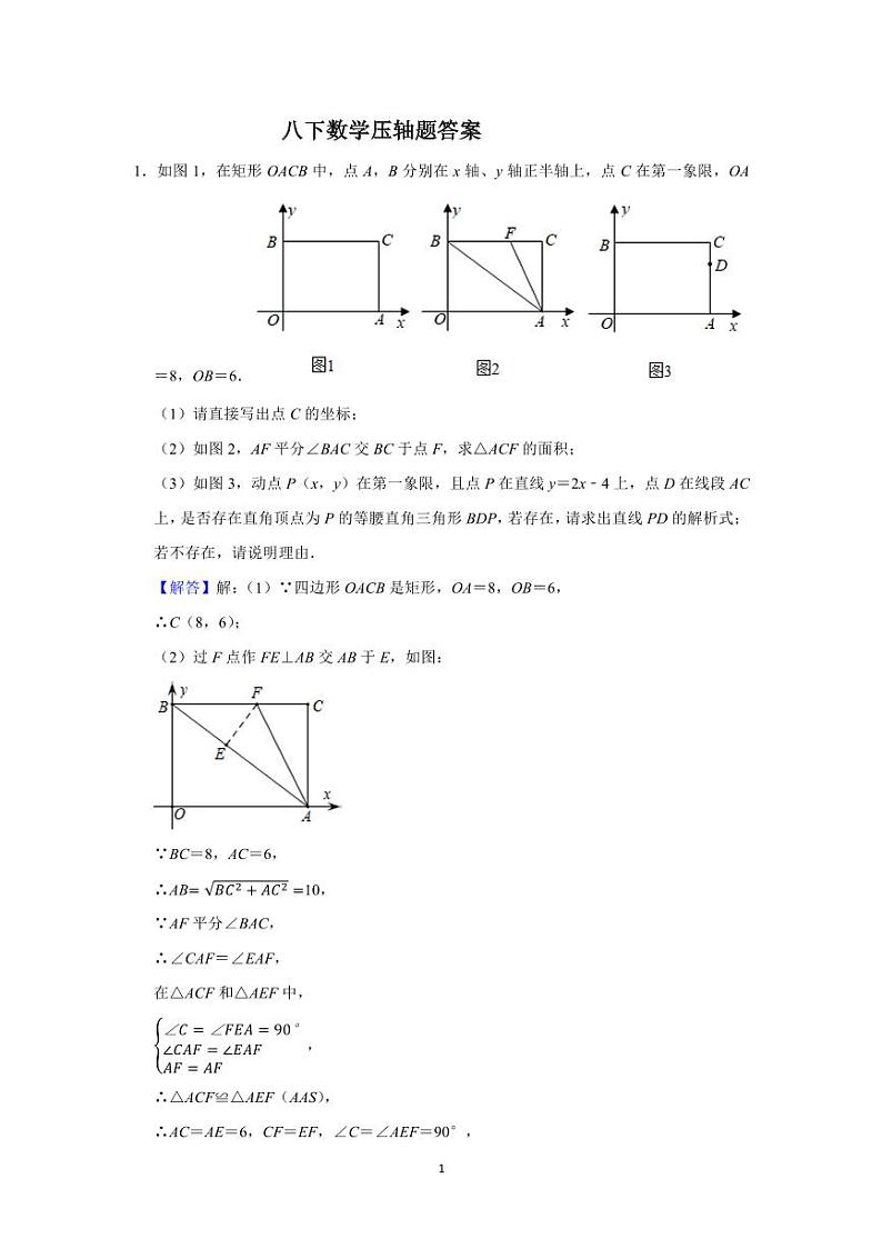 八下数学压轴题答案第1页
