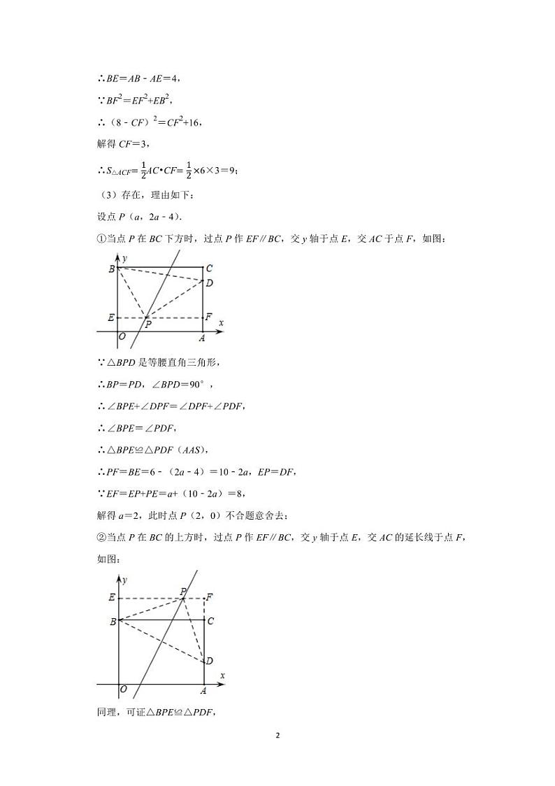 八下数学压轴题答案第2页