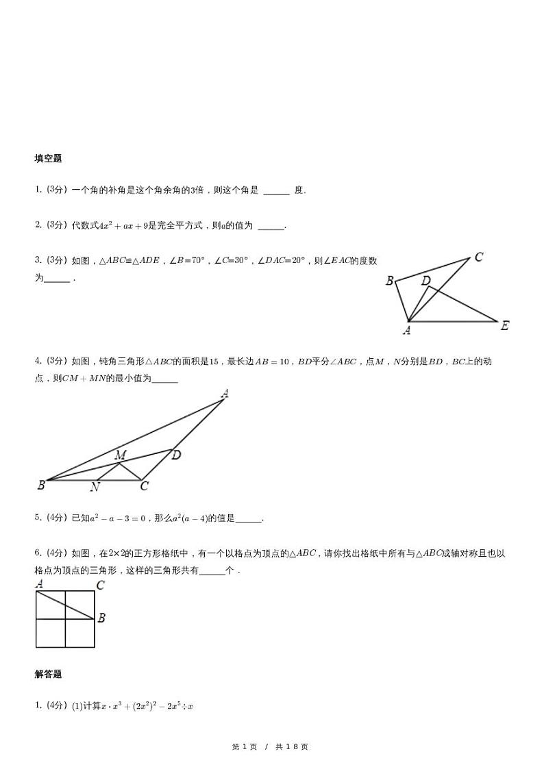 四川省雅安市七年级下册期末数学试卷（含详细解析）第1页