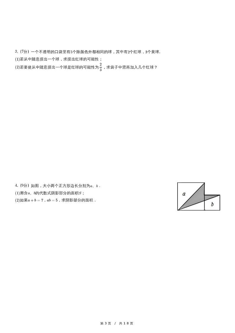 四川省雅安市七年级下册期末数学试卷（含详细解析）第3页