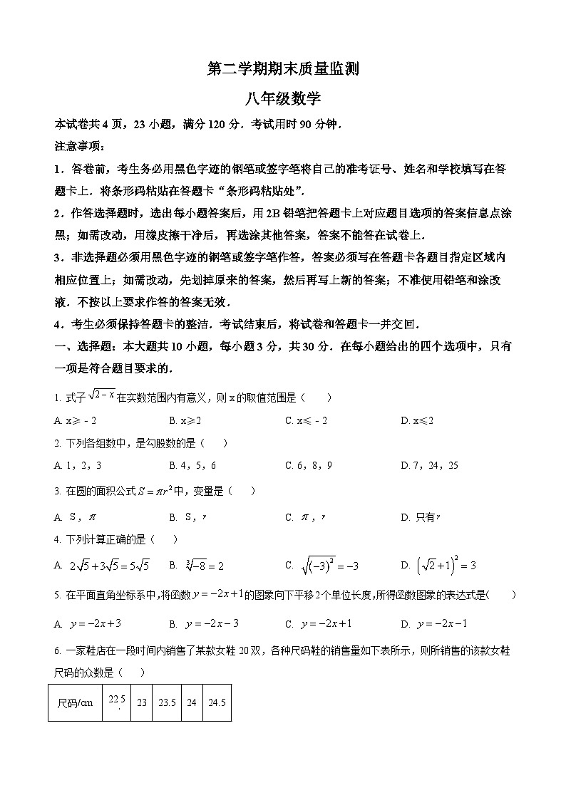 八年级下学期期末数学试题第1页