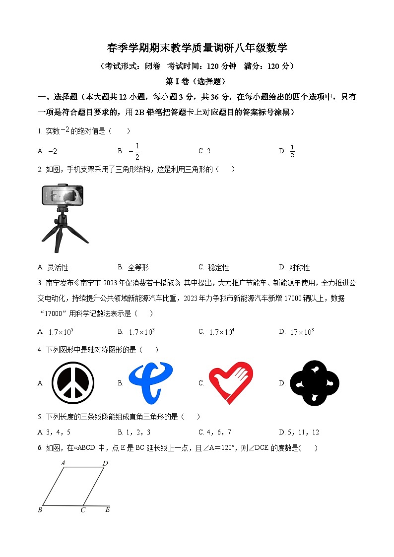 八年级下学期期末数学试题第1页