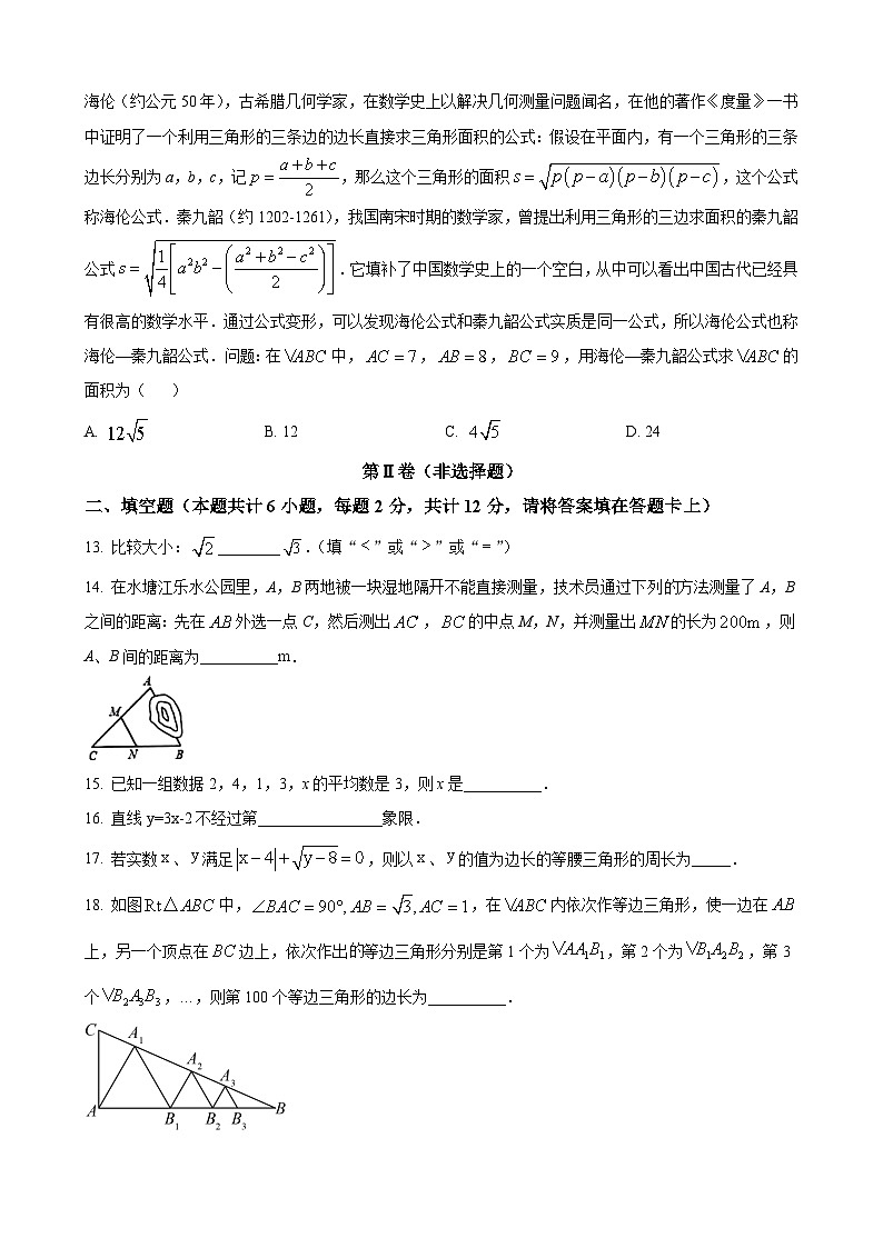 八年级下学期期末数学试题第3页