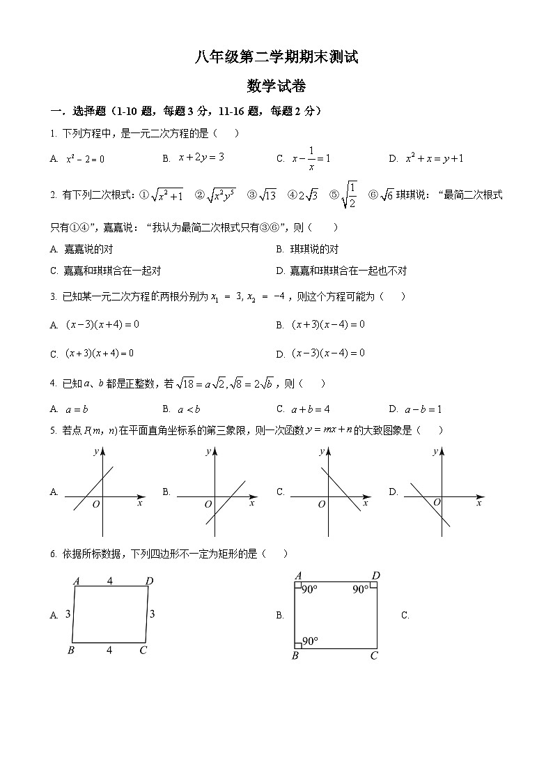 八年级下学期期末数学试题第1页