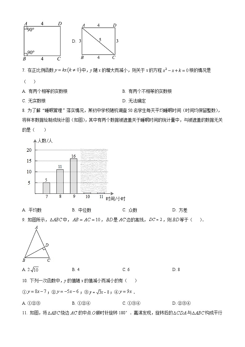 八年级下学期期末数学试题第2页