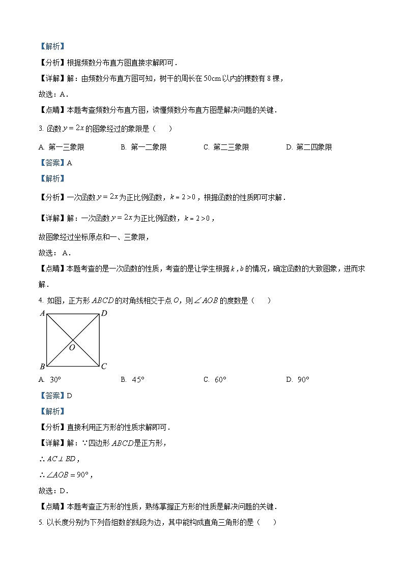 八年级下学期期末数学试题（解析版）第2页