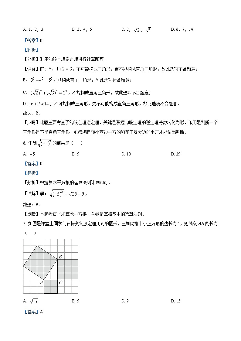 八年级下学期期末数学试题（解析版）第3页