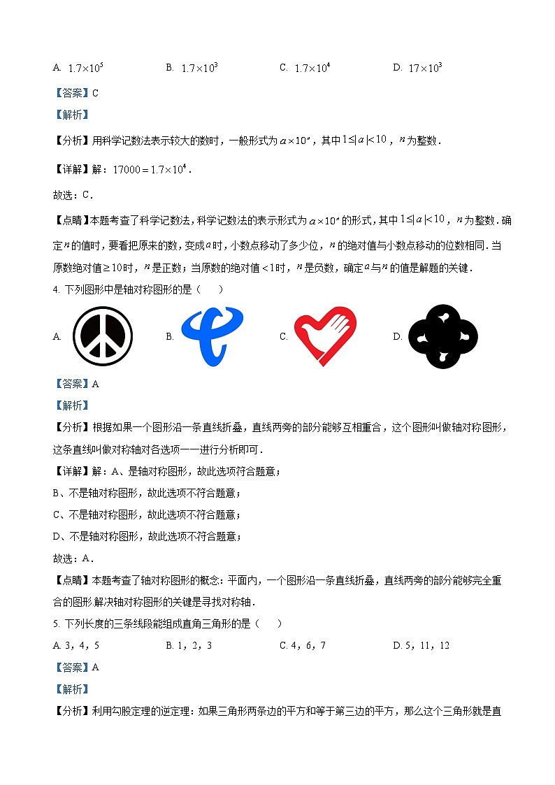 八年级下学期期末数学试题（解析版）第2页