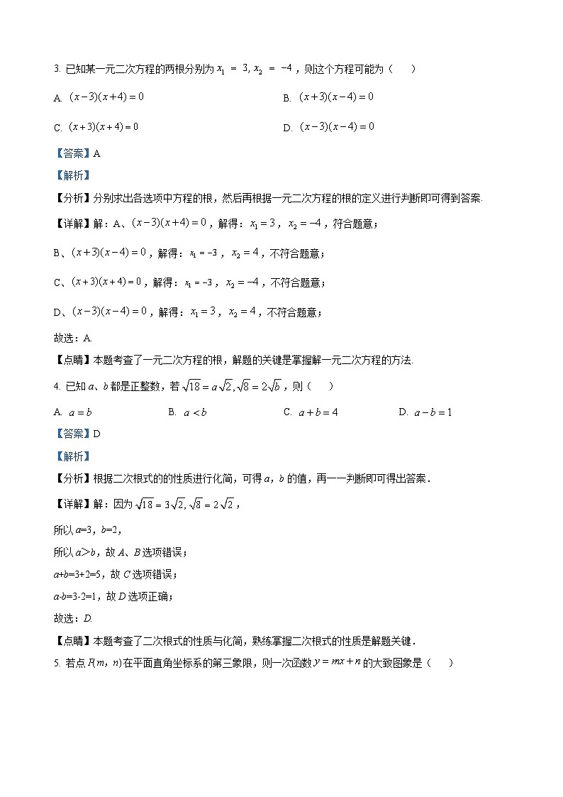 八年级下学期期末数学试题（解析版）第2页