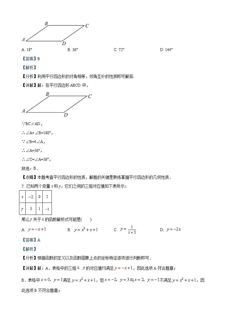 八年级下学期期末数学试题（解析版）第3页