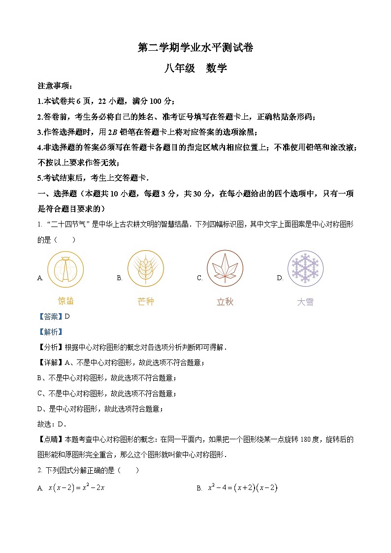 八年级下学期期末数学试题（解析版）第1页