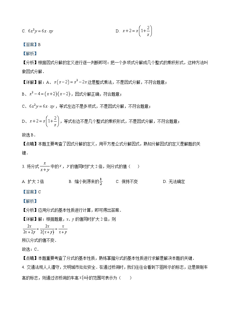 八年级下学期期末数学试题（解析版）第2页