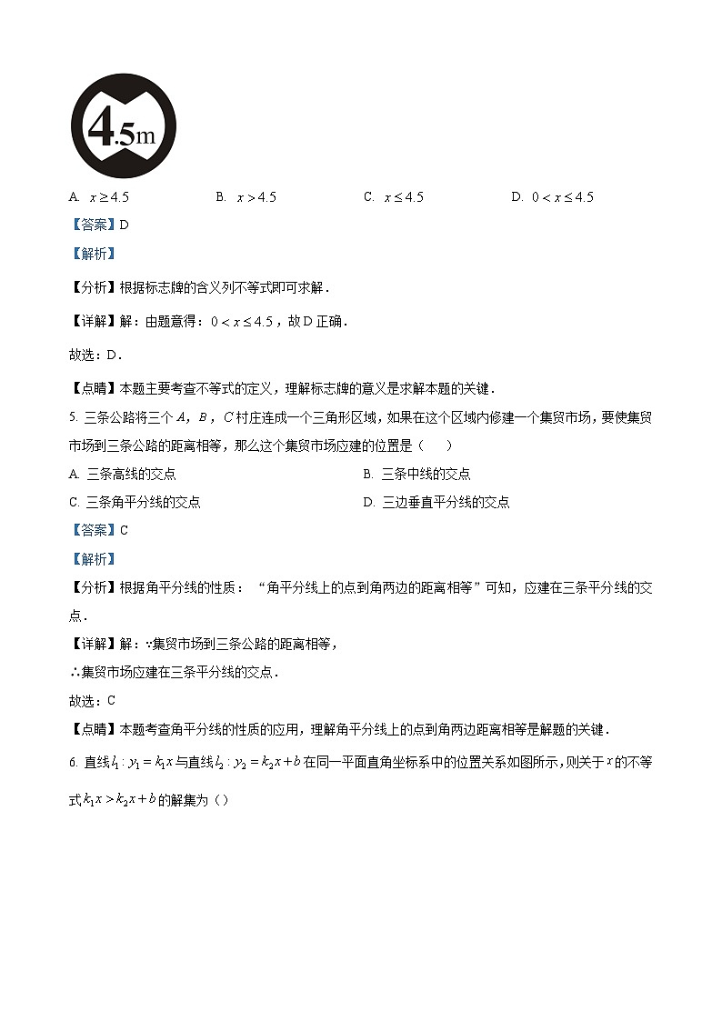 八年级下学期期末数学试题（解析版）第3页