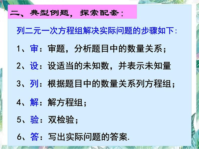 8.3.2实际问题与二元一次方程组——配套问题(1)课件PPT第3页