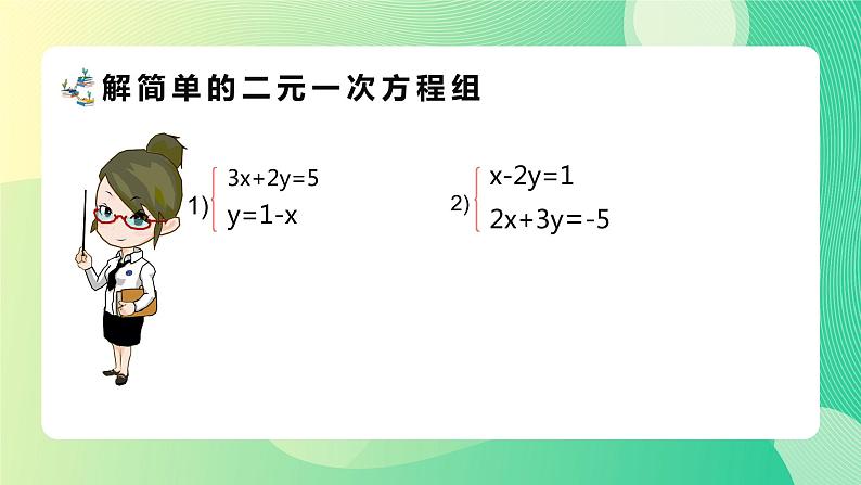 二元一次方程组综合复习(1)课件PPT第6页