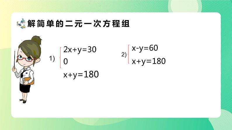 二元一次方程组综合复习(1)课件PPT第8页