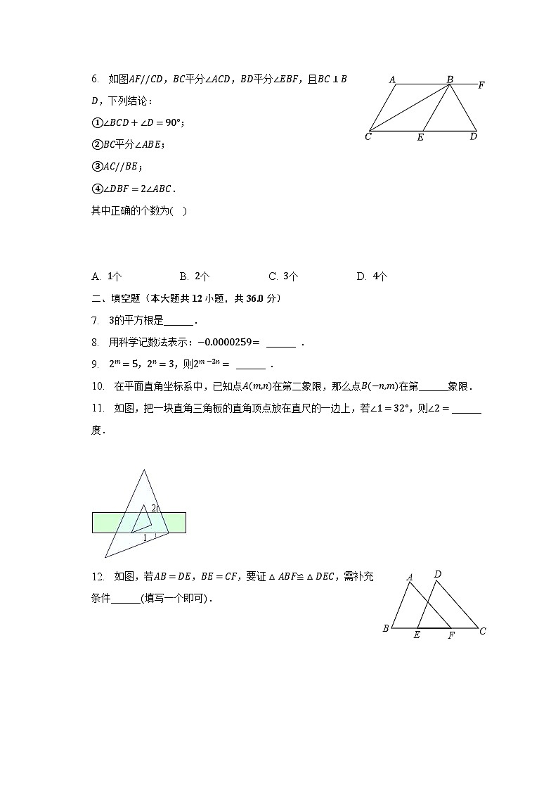 2022-2023学年上海市浦东新区重点中学七年级（下）期末数学试卷02