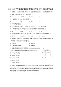 2022-2023学年福建省厦门市思明区八年级（下）期末数学试卷