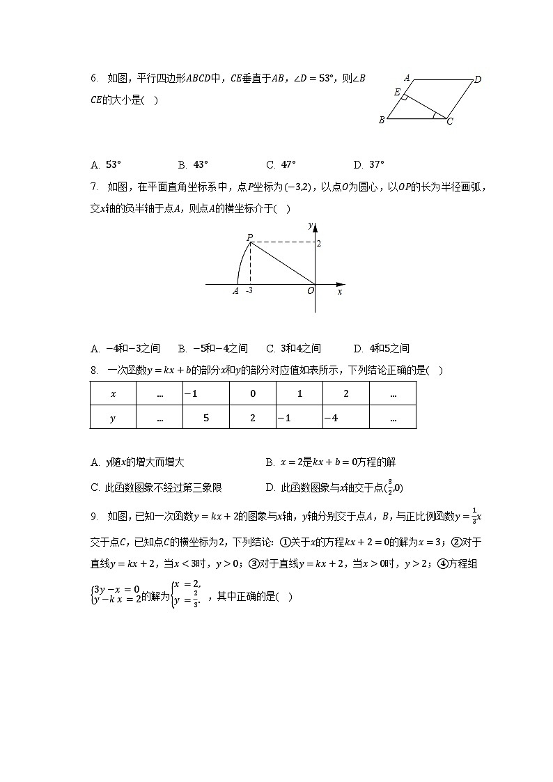 2022-2023学年云南重点大学附中八年级（下）期末数学试卷第2页