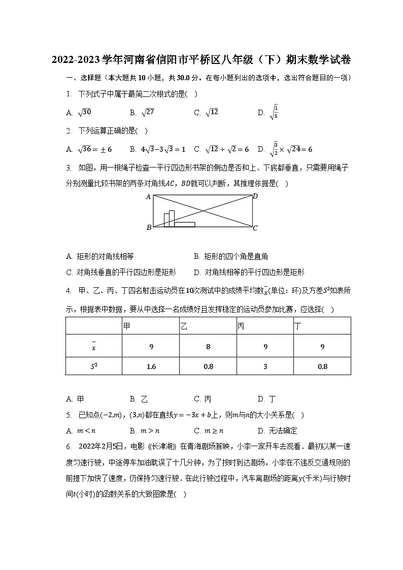 2022-2023学年河南省信阳市平桥区八年级（下）期末数学试卷第1页