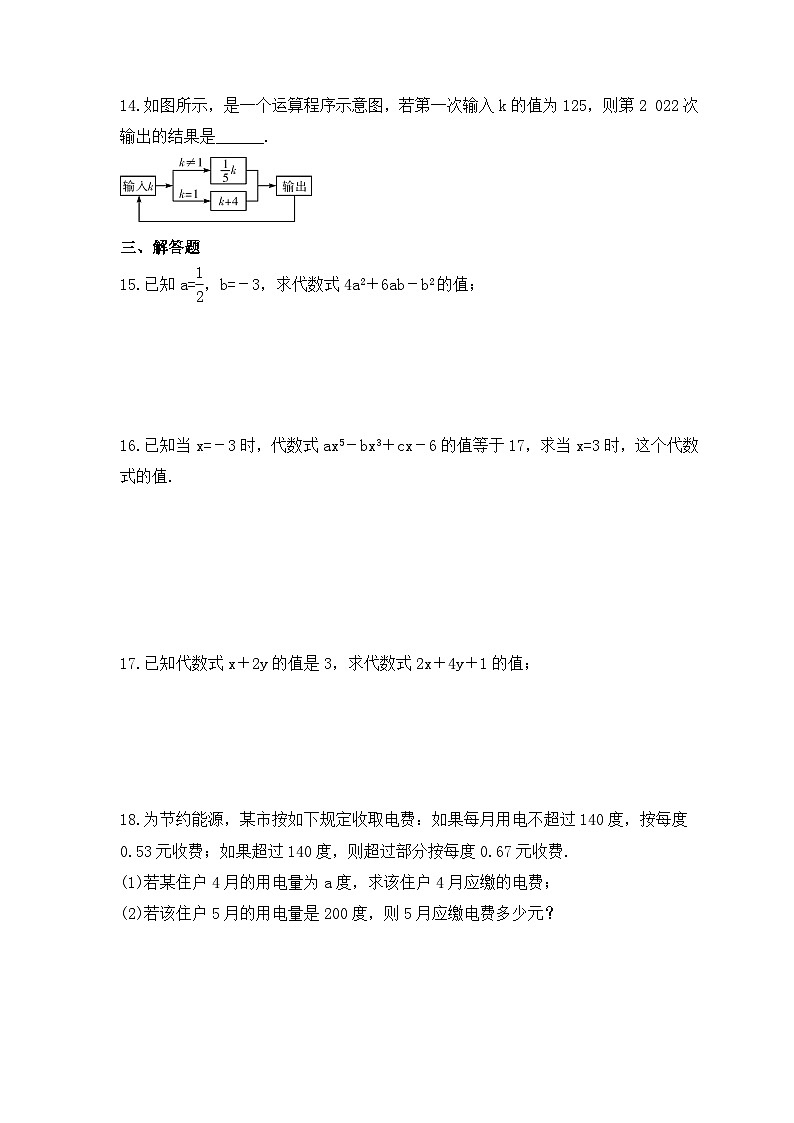 2023年湘教版数学七年级上册《2.3 代数式的值》课时练习（含答案）02