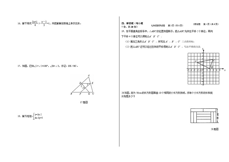 吉林省白山市江源区2022-2023学年第二学期期末教学质量检测七年级数学试卷第2页